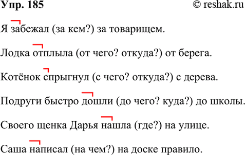 ����������� 185. ������� �����������, ��������� ������. ����� ������ ��������������� � ��������� �������� ������. �������� ���������.�������. � ������� (�� ���?) �� ���������.�...