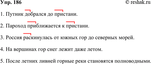 ����������� 186. ��������� �� ������������ ������������� ���� �����������, �������� ��. ��������� ��������.1. �������, ��, ��������, ���������.2. �������, �, ��������,...