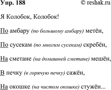 ����������� 188. ���������� ������� �������, �������� � �� ������. �������� �����������.� �������, �������!(��)������ ����,(��)������� ������,(��)������� �����,(�)�����...