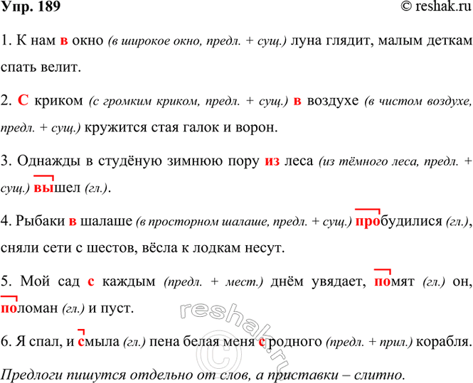 ����������� 189. ���������� �����������. ����������, � ����� ���������� ������ ������� ���������, � � ����� � ��������. ����� ���������.�������, ��������� ������.1. � ���...