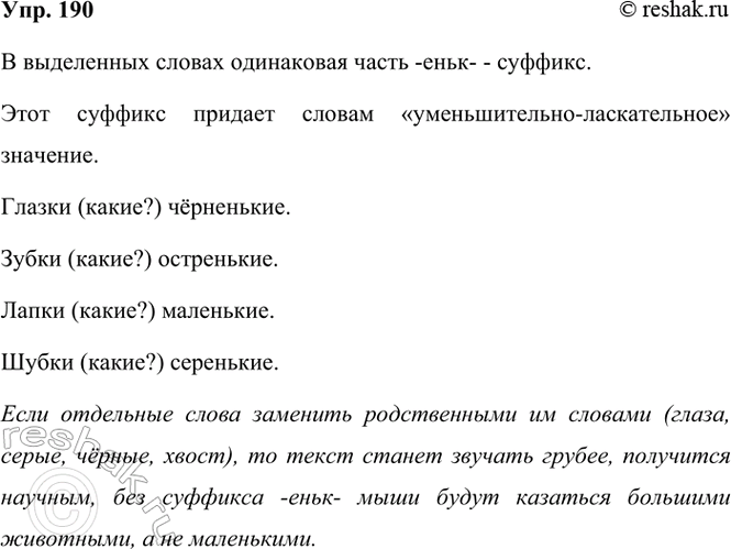 ����������� 190. ���������� ����� ����������� ���������. ����� ���������� ����� ���� � ���������� ������?��������� ����� � ����� �����, ������ � �����.������ � ��� ����������,...