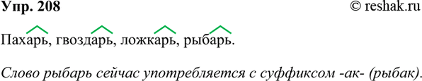 ����������� 208. ������� ������� � ��������� ������, ������������ ��������� �����. ���� �� ������ �������� ���� ����, ���������� � ��������� �������.������, ��������, �������,...