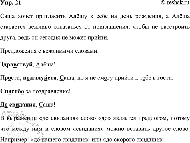 ����������� 21. ���������, � ����� ����� �������� ����. �������� �� �� ������� ����������� � ��������� �������. ���� �� � ���� ������ ����������?� ����������, ����! �� ���...