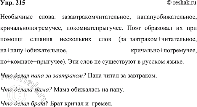 ����������� 215. ���������� ������ �������������. ������� ��������� �����, ������� �������� ����. ��� �� �� ���������? ���������� �� ��� � ������� �����?***� ����...