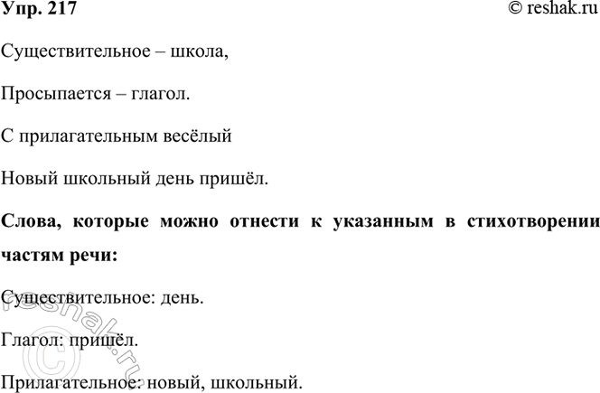 ����������� 217. ���������� � �������� �� ������ ������������� ����� ���������. ����� ��� ����� ����� ������� � ��������� � ������������� ������ ����?��������������� �...