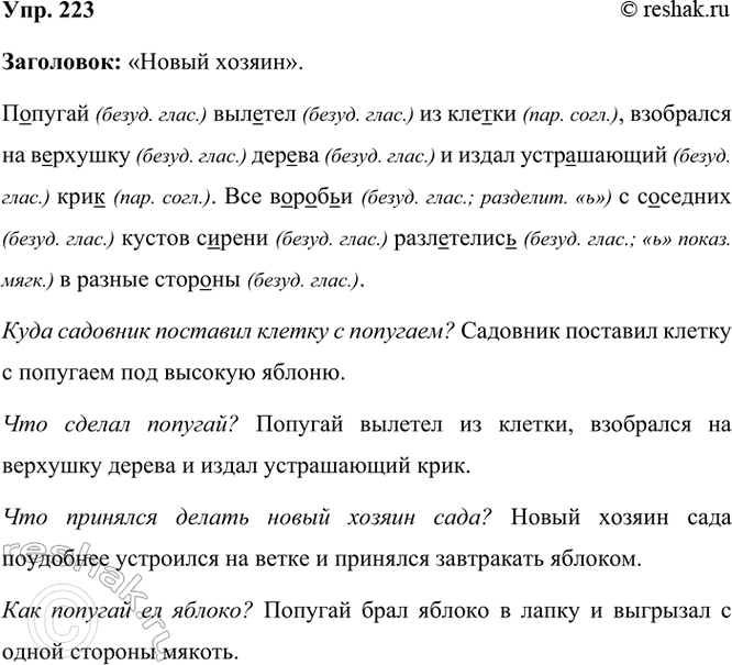 ����������� 223. ���������� �����, ����� ���������� ���. ������� ���������� � ���������� ����� ������.***������ �������� �������� ������ � �������� ��� ������� ������.�������...