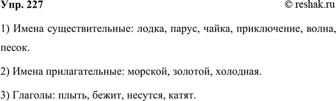 ����������� 227. �������� ��������. ���������� �����. � ����� ������ ���� ��� ���������? �������� �� � ��� ������: 1) ����� ���������������; 2) ����� ��������������; 3)...