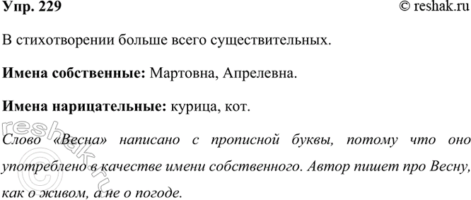 ����������� 229. ���������� �������������. ���� ����� ����� ���� � ��� ������ �����? �������� �� ������ ��� ����� ����������� � ��� �������������. ��� �� �������, ������ ����� �����...