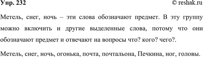 ����������� 232. ���������� ������ ����� �� ���� ������-������� ������� ����������.���� � ���������������� ������� ���� ��������� � ������, � ����, � ���������� �������� ����....