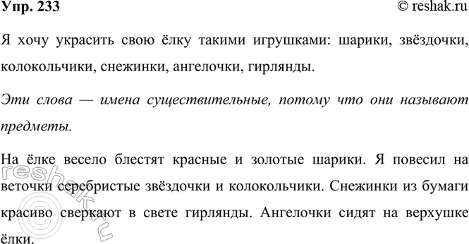 ����������� 233. ����������� ����������, �� ������� ���������� ����-��������.�������� �������� ���������� �������, �������� ��� �������� �� �������� ���� ����. ����� ����� �����...