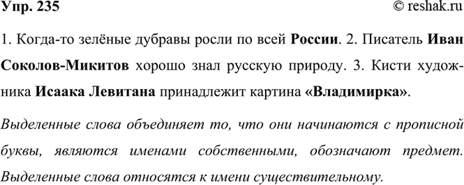 ����������� 235. ������� �����������. ��� ���������� ���������� �����? � ����� ����� ���� ��� ���������?�����-�� ������ ������� ����� �� ���� ������. 2. �������� ����...