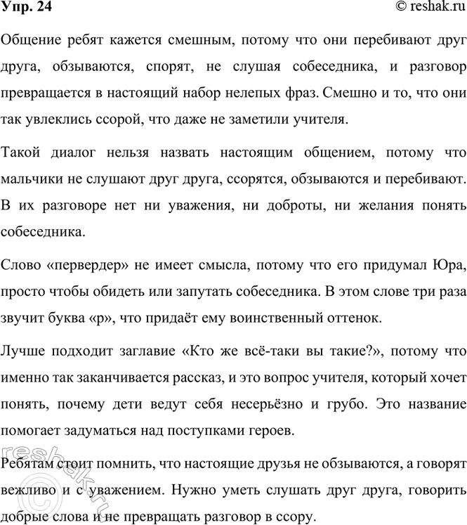 ����������� 24. ���������� ������� ������� ���������. ������ ������� ����� ������� ����� �������?�����***���� � ��� ����� �� ����� �� ��������, ��� ����� �������. ����...