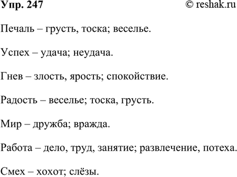 ����������� 247. ��������� � ������������� ������ ��������������� �� ������-��� �������� � ��������. �������� �� �������.�������. ������ � ������, �����; �������.������, �����,...