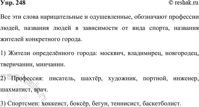 ����������� 248. ���������� �����. ��� ����� ��� �� ������� � ����������������? ��� ��� ����� ���������������� ��� ���������������: ����������� ��� �������������, ����������� ���...