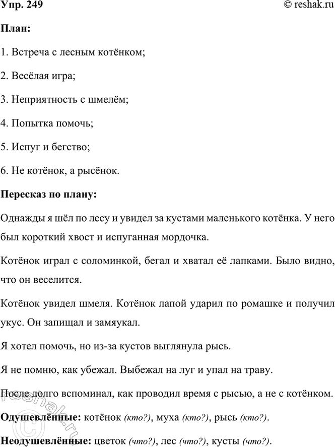 ����������� 249. ���������� ������� �� �������� �������� ��������. ���������� ������ �����. � ��� ��������� ����. ����������� ����� �� ������������� ���� �����.������ ���������...