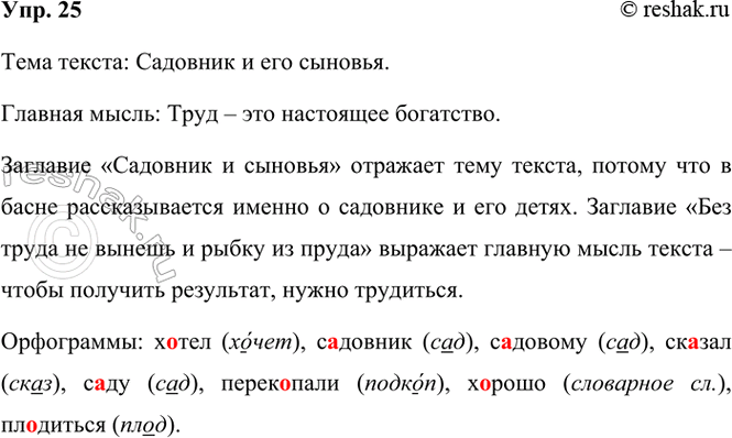 ����������� 25. ���������� ����� ���� ��������. ���������� ���� ������ (� ��� ��?) � ������� ����� (����� �� �������?).�..��� �������� ������� �������� � �..������ ����. ����� ��...