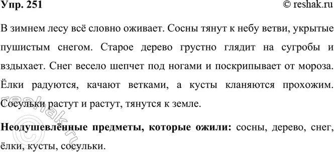 ����������� 251. ���������� ������� ������ ���, ��������� ���� �������������. ����� ������������� �������� � ����� �������� ����������� �������� ����� �������?� ������ ����...