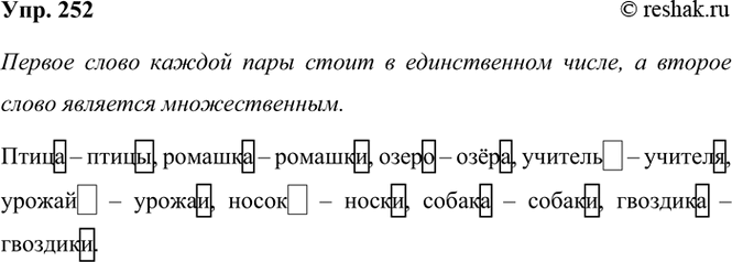 ����������� 252. �������� ���� ���� � �������� ��. ��� � ��� ������ � ����������? ��������� ���� ��������.������ ����� ������ ���� ����� � ������������ �����, � ������ �����...
