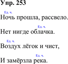 ����������� 253. ���������� � ������� ������ �� ������������� ����� �������� �������� �����. ������� ����� ������� ����� ����������������.���� ������, ��������.��� �����...