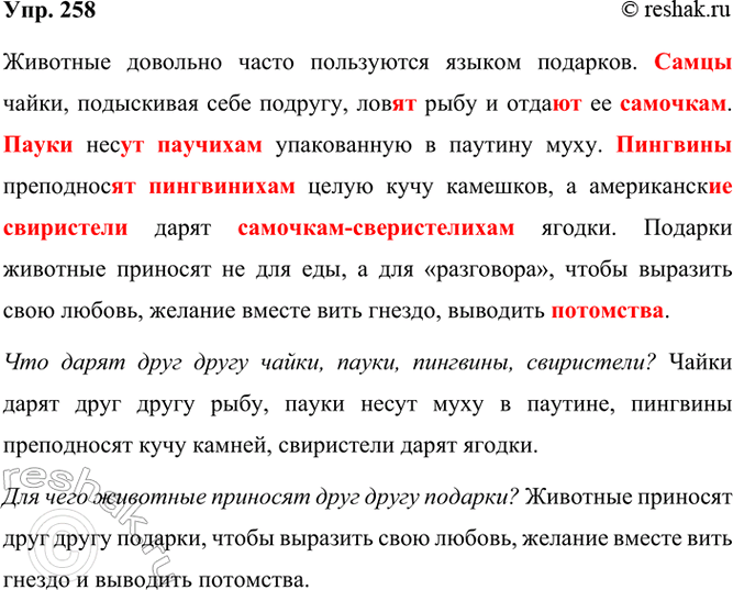 ����������� 258. ���������� �����, ������� ����� ���������� ��� ���������������. �������� ��������, ��� ������ � ������� ���������������� ����� ���������� � ������ �����, ��������:...