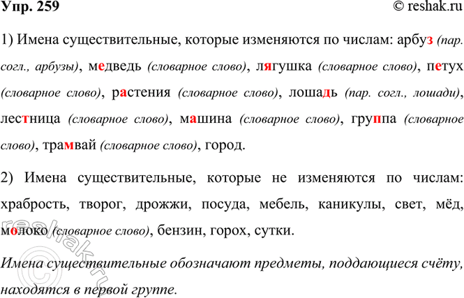 ����������� 259. ������������ ����� ��������������� � ��� ������: 1) ����� ���������������, ������� ���������� �� ������; 2) ����� ���������������, ������� �� ���������� �� ������....