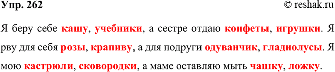 ����������� 262. �������������� ���� �������� ���� ��������. ���������� ������, ����� �� � ����������, ������, ������������ ��� ������� � ������ ������� ����� ����, ��� ������....