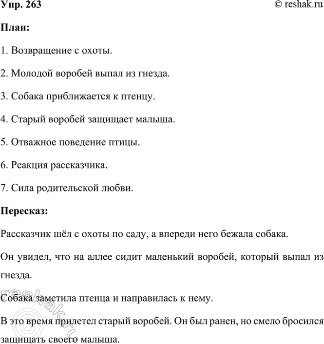 ����������� 263. ���������� ������� ����� ���������.�������� ����������� � ����� � ��� �� ����� ����. ������ ������ ������� ����.� ������ ����� ����� � ������ ��������...