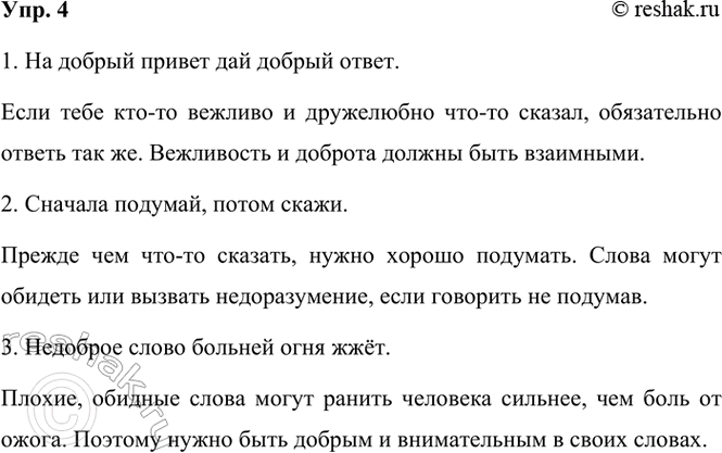 ����������� 4. ���������� ���������, ������� ������� ��� � ������� � ��������. ��� �� ��������� ����� ��������? �������� ��� �������� � ��������� ��.1. �� ������ ������ ���...