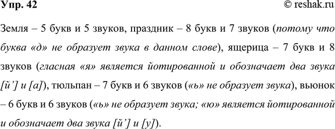 ����������� 42. ���������� �� ���������� ������ � ���� � ������ ������?�����, ��������, �������, �������, ������.����� � 5 ���� � 5 ������, �������� � 8 ���� � 7 ������...