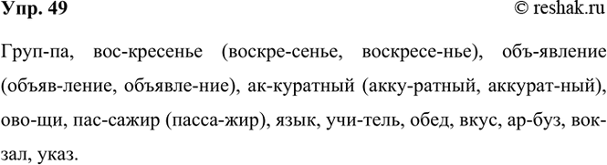 ����������� 49. �������� ��������� �������� �������� ����. �������� ��.������, �����������, ����������, ����������, �����, ��������, ����, �������, ����, ����, �����, ������,...