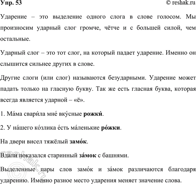 ����������� 53. ��� �� ������ �� �������� � ������� �����? ������� �����������, ���������� ����� ��������.1. ���� ������� ��� ������� �����.2. � ������ ������� ���� ���������...