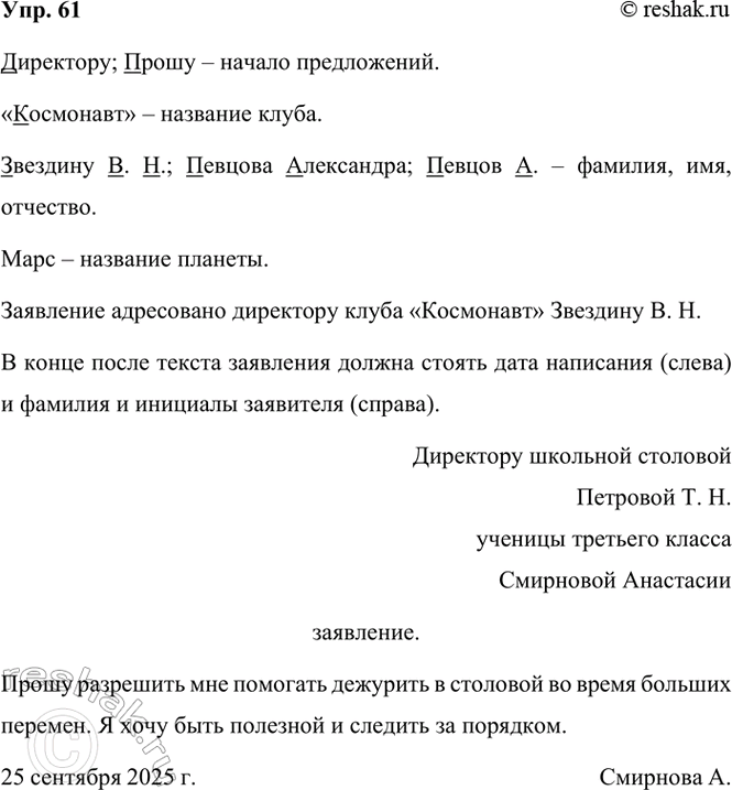 ����������� 61. �����������, ��� ��� ������� ��������� � ���� ����������. ���������, � ���� ���� ����������, ��� �������� ��� ������� ���������� �������������. ���������� �������...