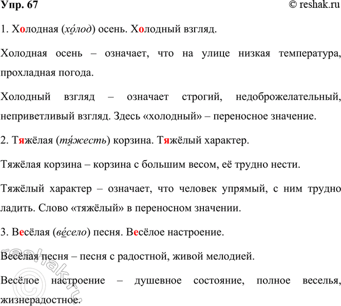 ����������� 67. �������� �������������� �� ������. �������, �������� ����������� �����.�..������ �����. �..������ ������.�..���� �������. �..���� ��������.�..���� �����....