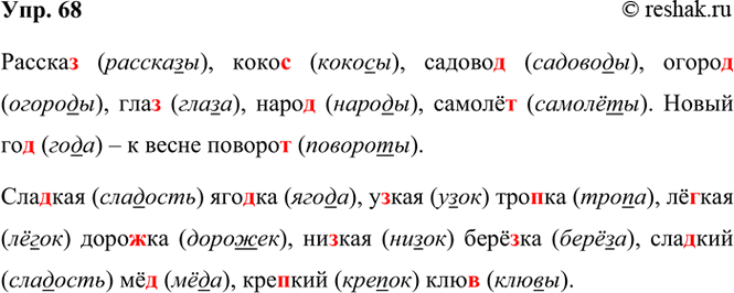 ����������� 68. �������, �������� ����������� �����. ����� ����������� ����� ������� ��������� ���������� ��������� ����?������.., ����.., ������.., �����.., ���.., ����..,...