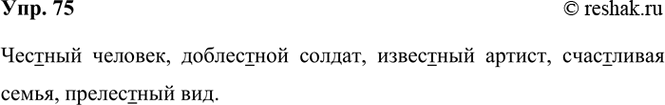 ����������� 75. �������� ��������������� � ������� ������������� ���������������. �������������� ��������� �����������.(�����) �������, (��������) ������, (��������) ������,...