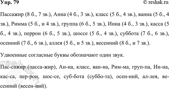 ����������� 79. ��������, ������� ���� � ������ � ���������� ���� ������.��������, ����, �����, �����, �����, ������, ����, �����, ������, �����, �������, �������, ��-���,...