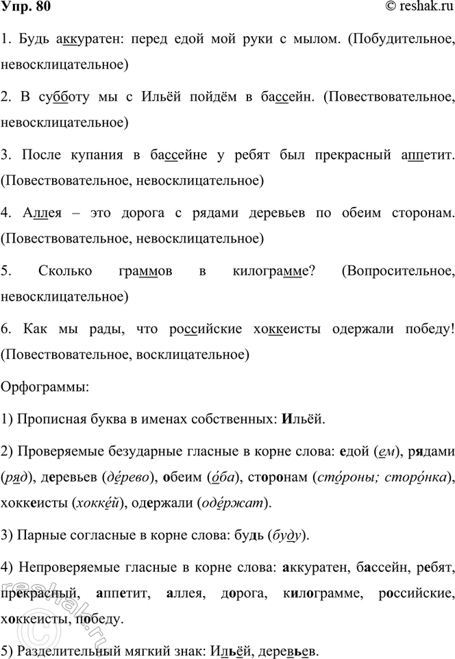 ����������� 80. ������� ���-��� ����������� �� ������. ��������� ��������� �����������. ����� ��� ���������� �� �����?1. ���� ���������: ����� ���� ��� ���� � �����. 2. � �������...