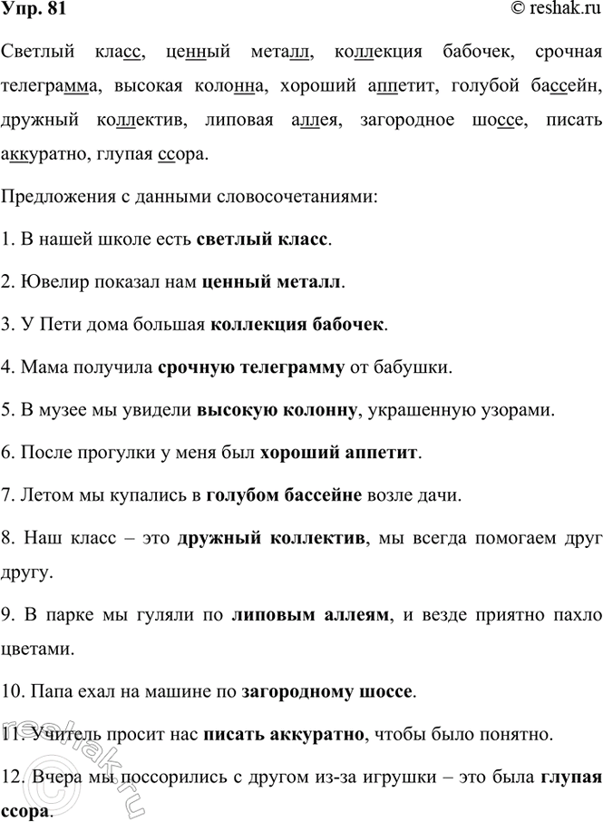 ����������� 81. ��������� � �������� �������������� �� ���� ������ � ������ �����. ����������� ��������� ���������.1. �����, ������, ���������, ����������, �������, �������,...