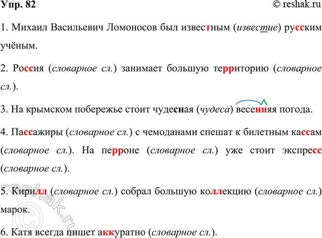 ����������� 82. �������, ��������, ��� �����, ����������� �����. ���������� �����������.1. ������ ���������� ��������� ��� ��������� ��..��� ������.2. ��..�� �������� �������...