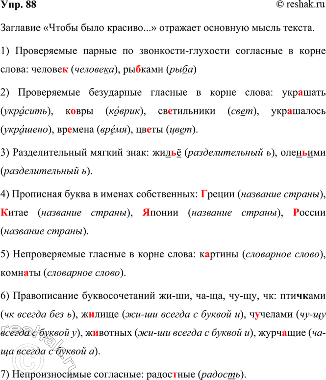 ����������� 88. ����������, �����. ����������, ��� �������� ��������: ���� ��� �������� ����� ������.����� ���� �������...������.. � ������� ����� ��������� ���..���� ���...