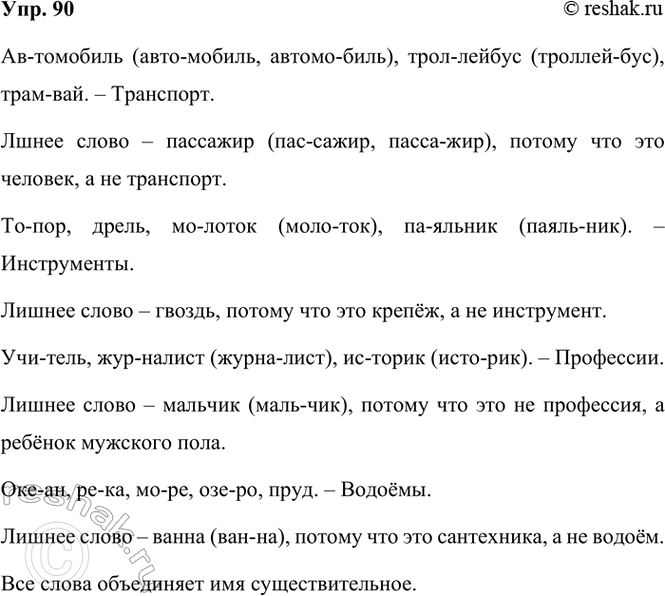 ����������� 90. ���������� �����, �������� ��� �������� �������� ���� � �������� ��. ����� ����� ������ � ������ ������? ���� ����� ���������.����������, ����������, �������,...