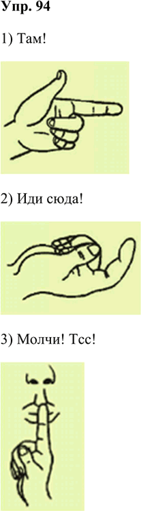 ����������� 94. ����������� �������.������ �� �� �������� ���� ������? ���������� ����� � ������� �����������:���!�����! ���!��� ����!��������, ��� ���������� �������...