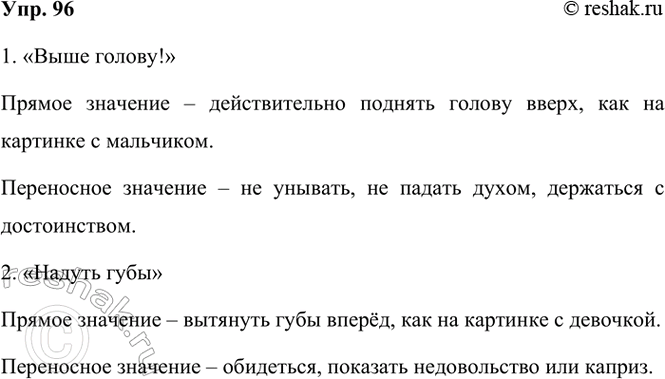 ����������� 96. �������� ������ � ���������� �������� ��������������, ������� �������� �� ��������. ���������, ��� ���������� ���������� ���������.���� ������!������ ����1....