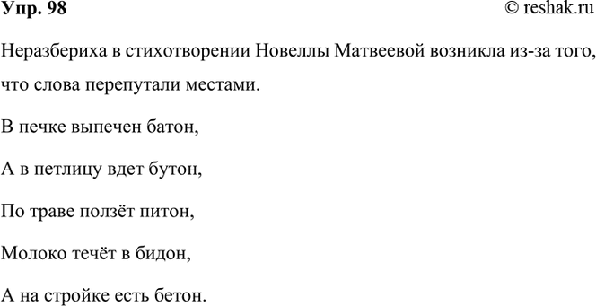 ����������� 98. ���������� ������ �� ������������� ������� ��������� ���������. ������ �������� �����������?* * *� ����� ������� �����,� � ������� ���� �����,�� �����...