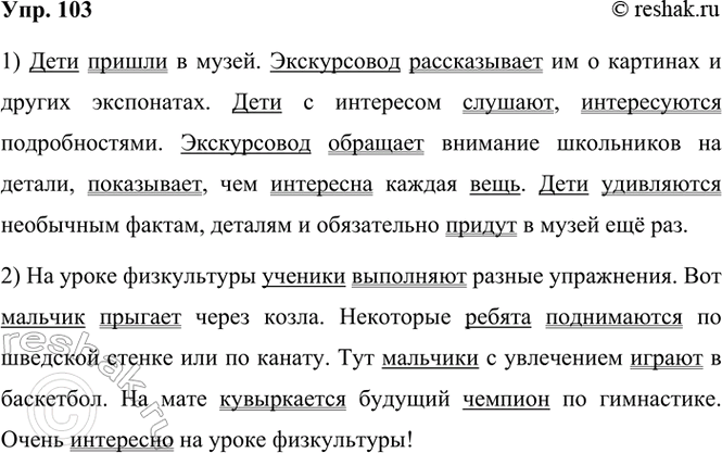 ����������� 103. ����������� �������. ��������� �� ������ �� ��� �������, ��������� ����� ��� ������. ���������� ������� ��������, ����������� ������� ����� � ������...