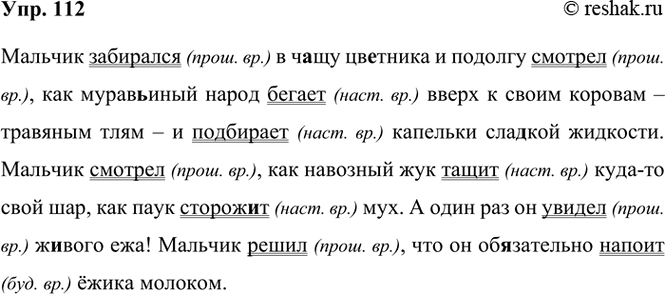 ����������� 112. ���������� � ������� ����� ��������� �������, �������� ����������� �����. ������� � ��� �������, ���������� �� �����.������� ��������� � �..�� ��..����� � �������...