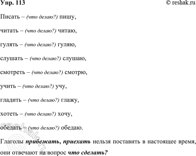 ����������� 113. ��������� ������� � ��������� ����� �� �������. ��� ����� ����������� ������ ��� �����?������, ������, ������, �������, ��������, �����, ���������, �������,...