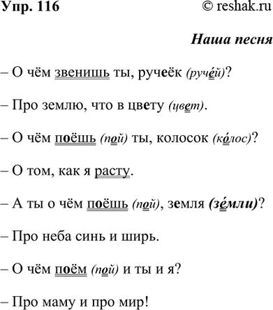 ����������� 116. ���������� ������������� �������� ����������.���� ������ ��� ������� ��, ���..��?��� �����, ��� � ��..��.� ��� �..��� ��, �..�����?� ���, ��� � �����.�...