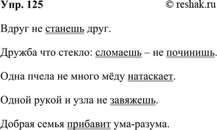 ����������� 125. ������� ���������. ������� � ����������� � ��� ������� � ������� �������.����� �� ������� ����.������ ��� ������: �������� � �� ��������.���� ����� �� �����...