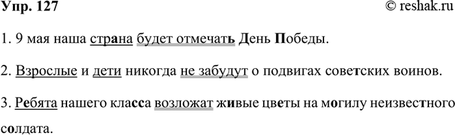 ����������� 127. ��������� ����������� �� ������ ����. �������� ��, ����������� ������� ����� �����������. ���������� ���������� � ������.1. ������, ��������, 9 ���, ����, ������,...